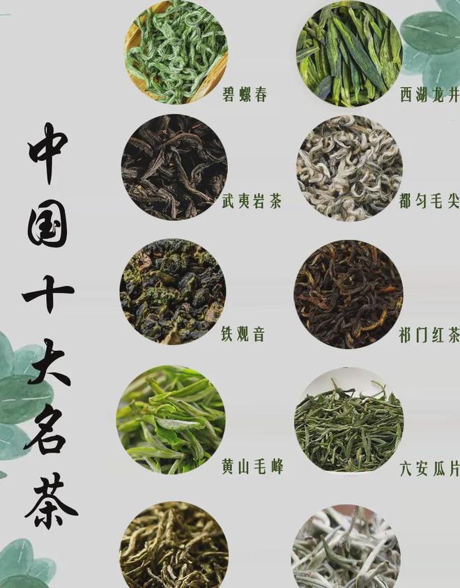 中国十款最好喝的茶。