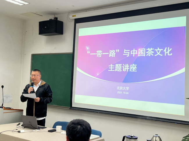 御茶ayx爱游戏园助力北京大学“一带一路”与中国茶文化主题讲座