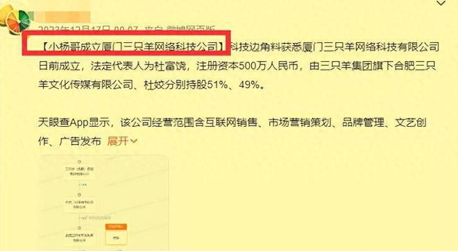 ayx爱游戏三只羊再添猛将！！小杨哥收揽茶叶类目巨头将厦门分公司交给他(图1)