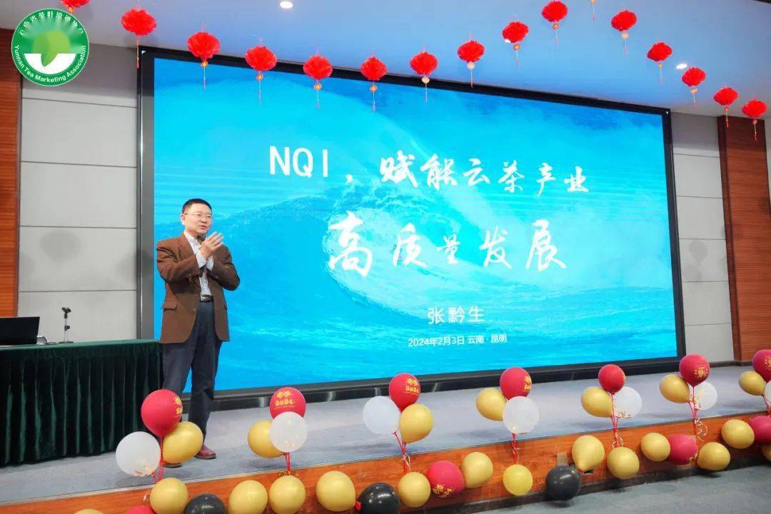 专家齐聚共谋茶叶流通新篇章！ 2024年云南省茶叶流通协会活动提振产业信心(图8)