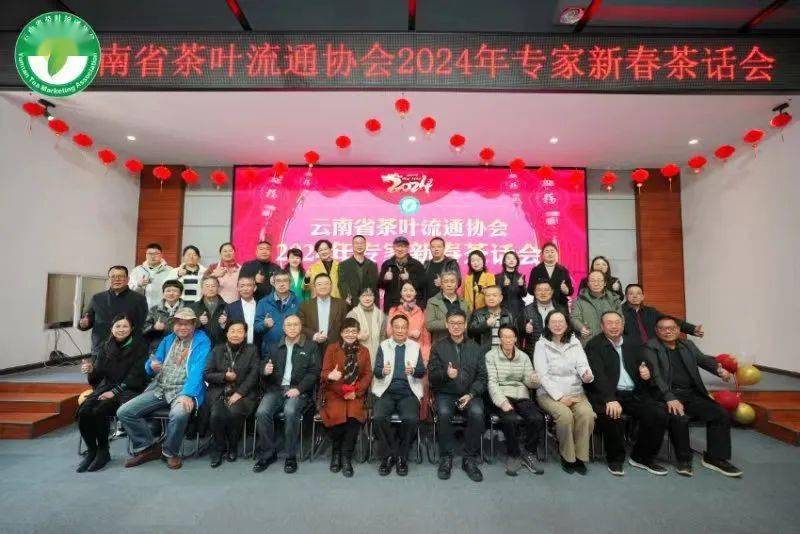 专家齐聚共谋茶叶流通新篇章！ 2024年云南省茶叶流通协会活动提振产业信心(图11)