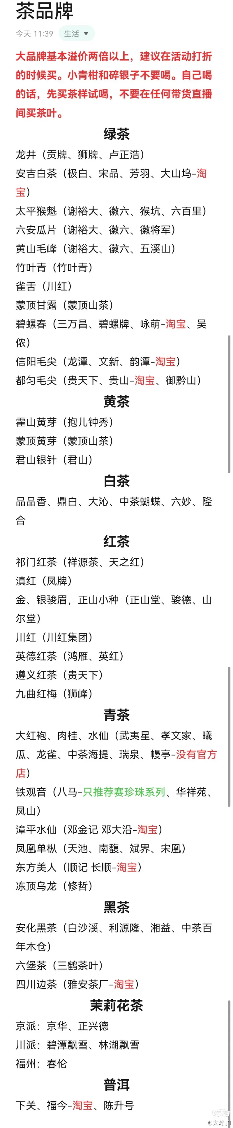 茶叶水太深为。为什么胖东来茶叶爆火因为比网上还要便宜。