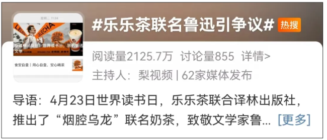 乐乐茶联名出版社鲁迅成了“老烟腔”？急下架！