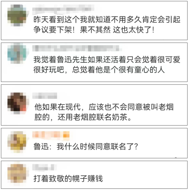 乐乐茶联名出版社鲁迅成了“老烟腔”？急下架！(图2)